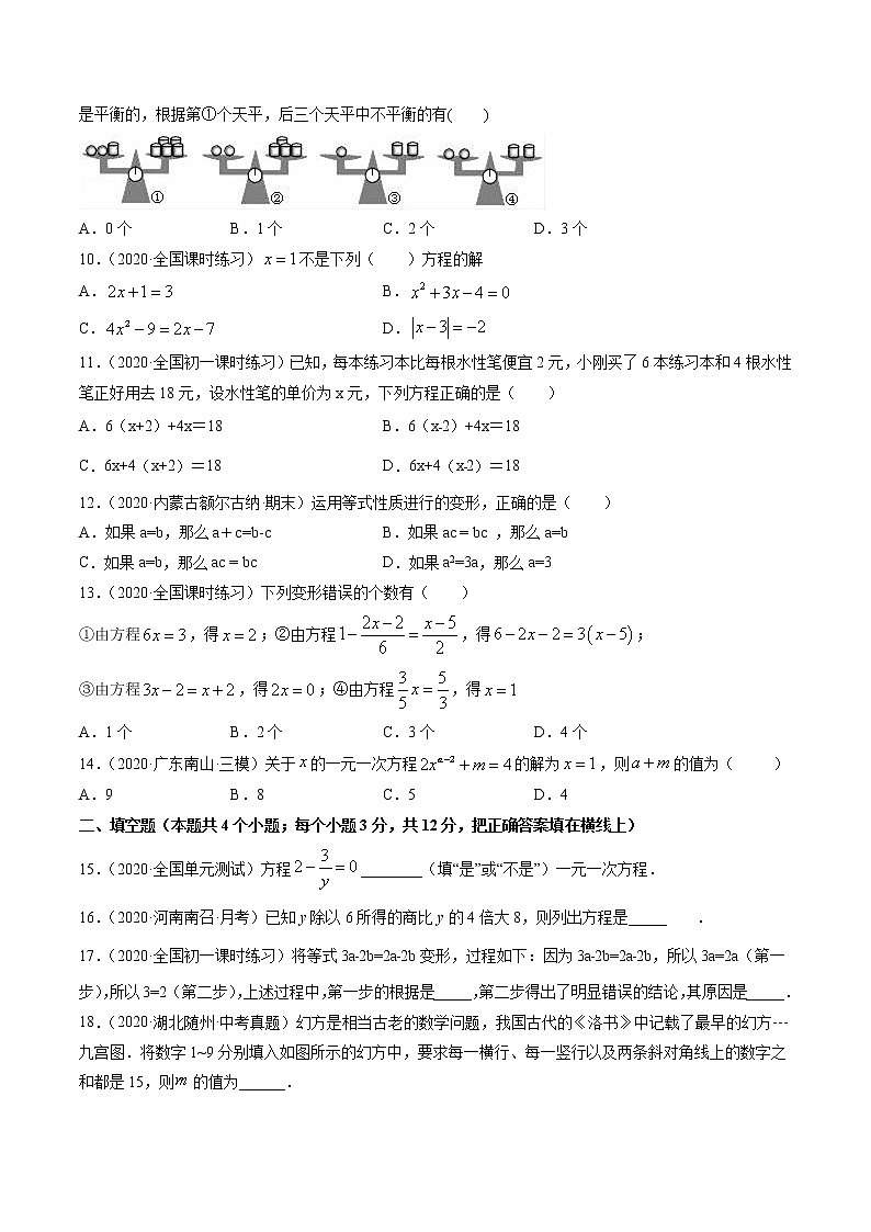 专题3.1 从算式到方程测试-2022-2023学年七年级上册同步讲练（原卷版）（人教版） 第2页