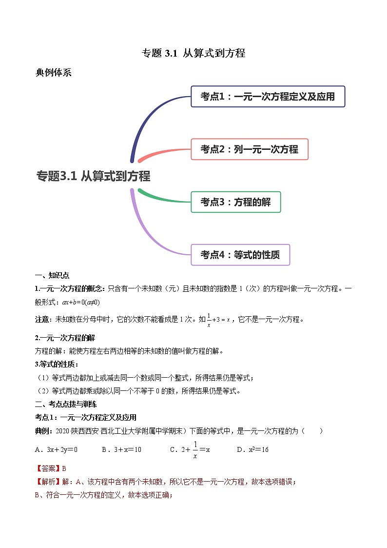 专题3.1 从算式到方程（讲练）七年级上册同步讲练（人教版）01