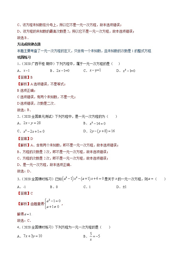 专题3.1 从算式到方程（讲练）七年级上册同步讲练（人教版）02