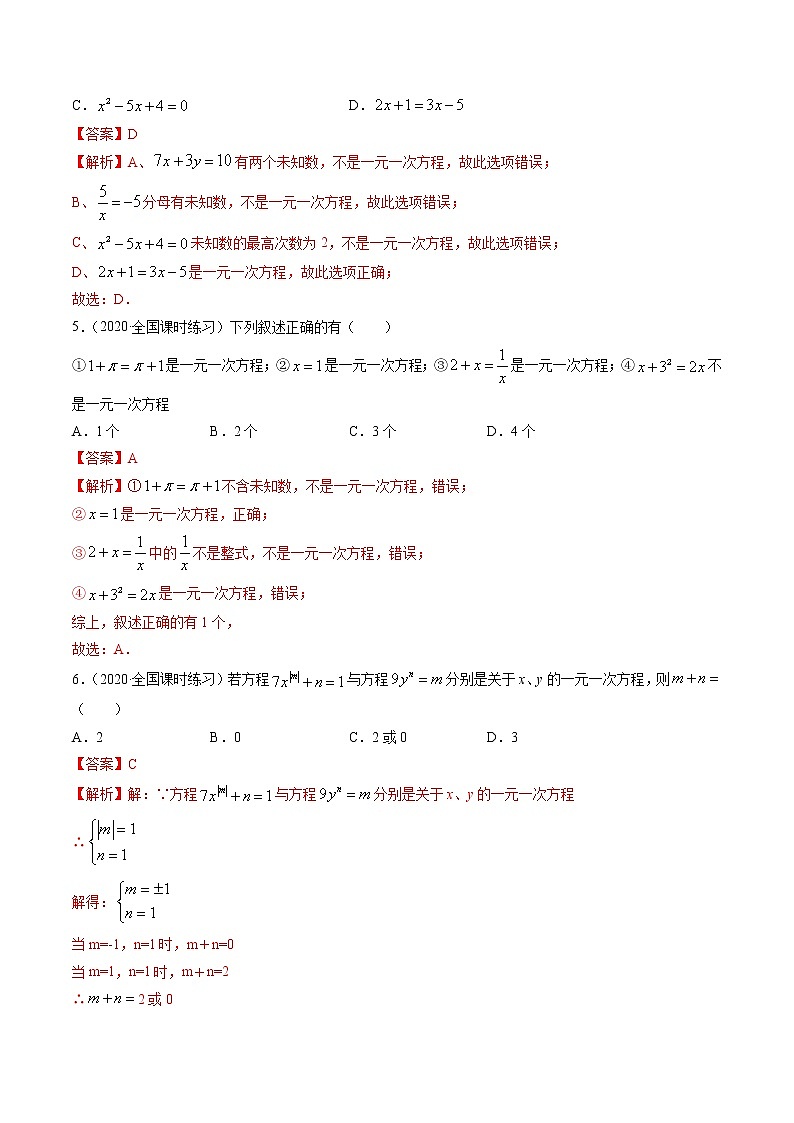专题3.1 从算式到方程（讲练）七年级上册同步讲练（人教版）03