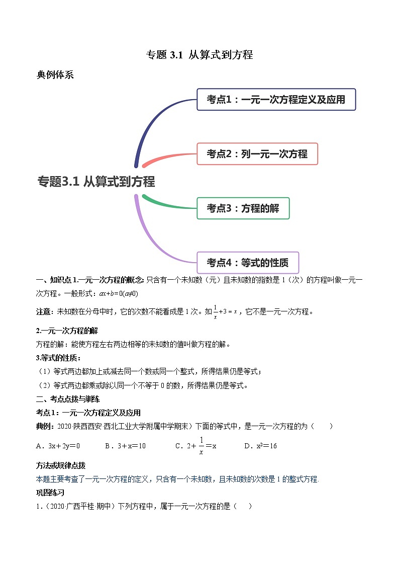 专题3.1 从算式到方程（讲练）七年级上册同步讲练（人教版）01