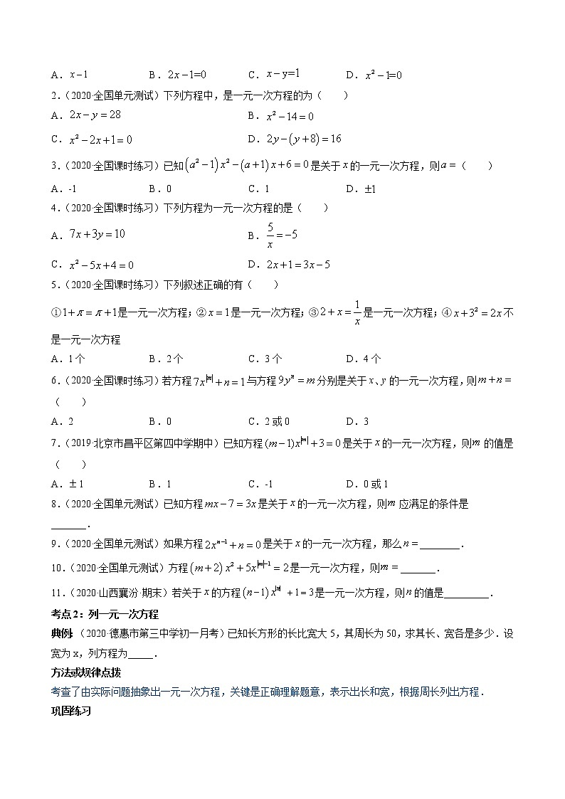 专题3.1 从算式到方程（讲练）七年级上册同步讲练（人教版）02