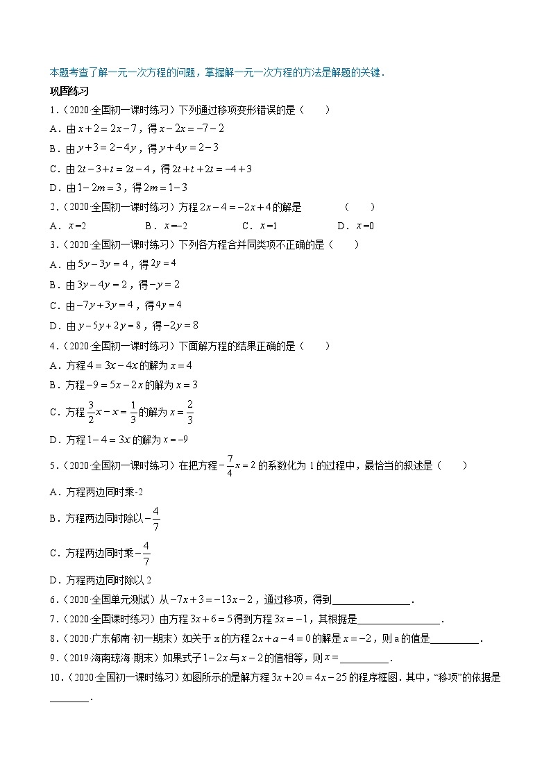 专题3.2-3.3解一元一次方程（讲练）七年级上册同步讲练（人教版）02