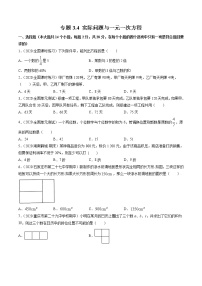 初中数学人教版七年级上册3.4 实际问题与一元一次方程优秀练习