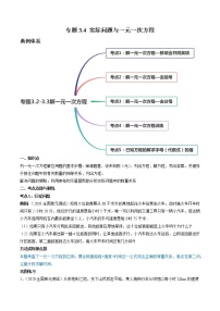 人教版七年级上册3.4 实际问题与一元一次方程精品测试题