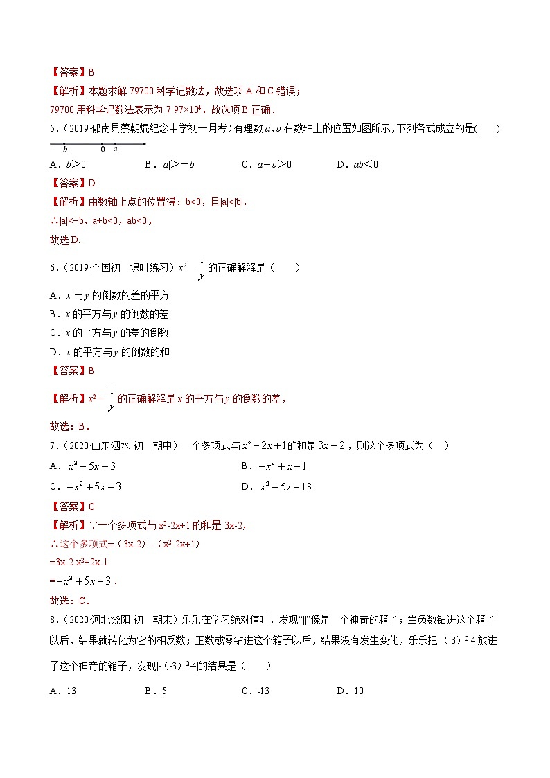 期中考试冲刺卷一七年级上册同步讲练（人教版）02