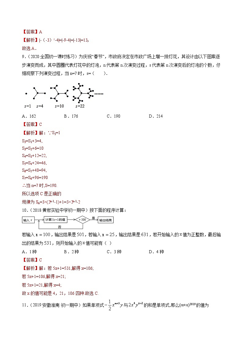 期中考试冲刺卷一七年级上册同步讲练（人教版）03