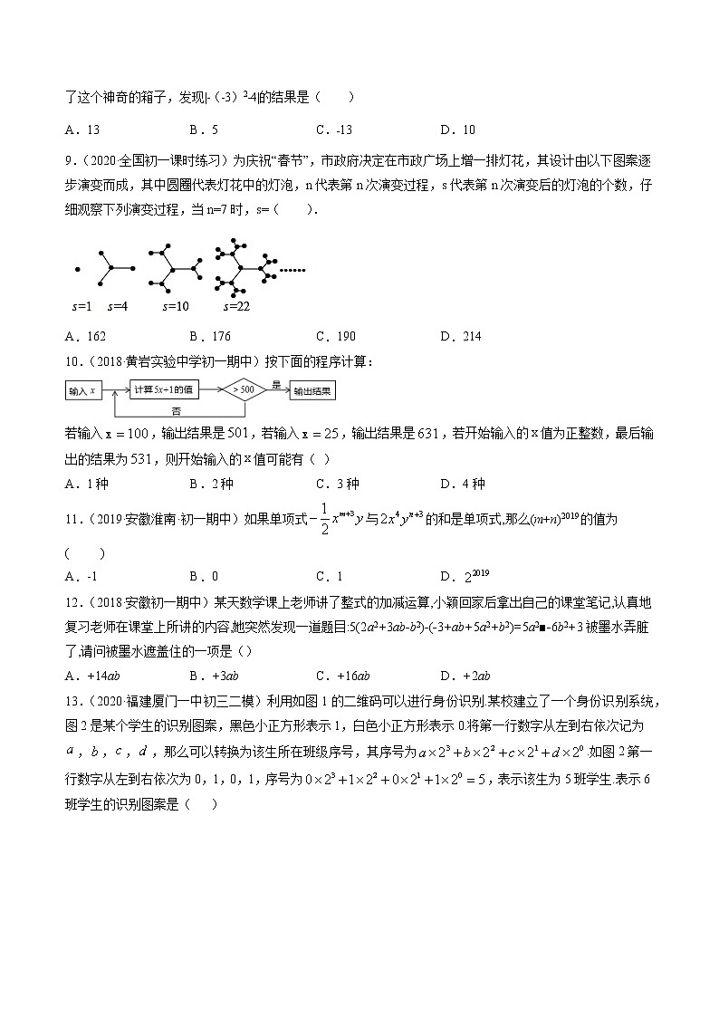 期中考试冲刺卷一七年级上册同步讲练（人教版）02