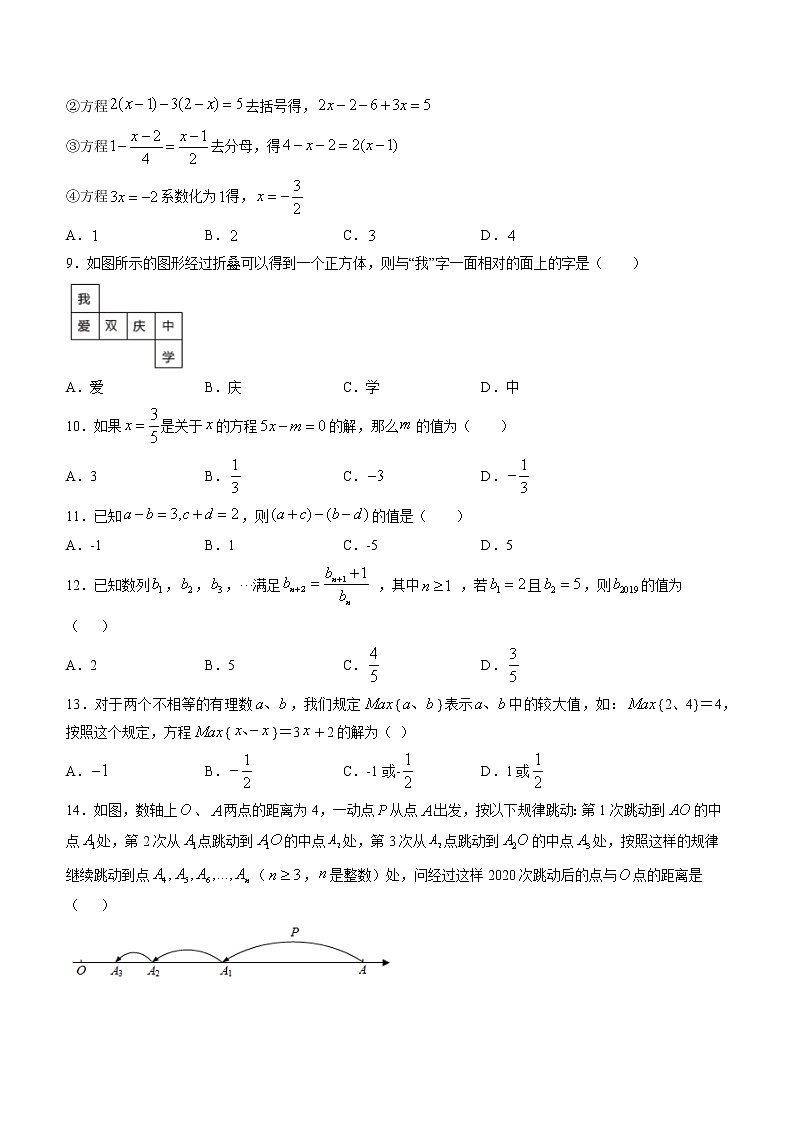期末考试冲刺卷二七年级上册同步讲练（人教版）02