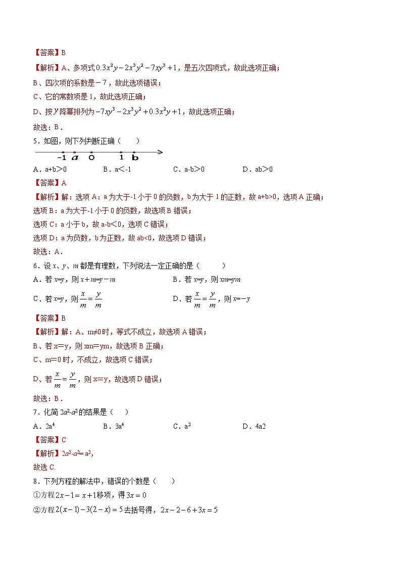 期末考试冲刺卷二七年级上册同步讲练（人教版）02