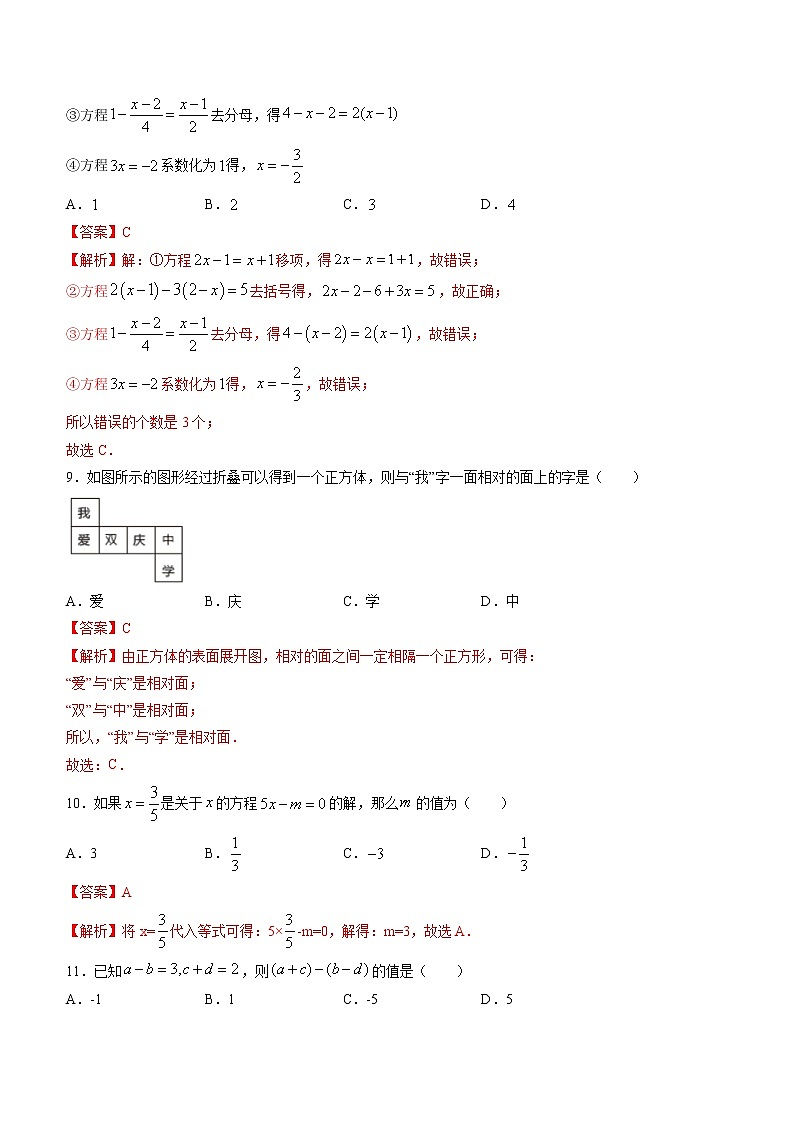 期末考试冲刺卷二七年级上册同步讲练（人教版）03