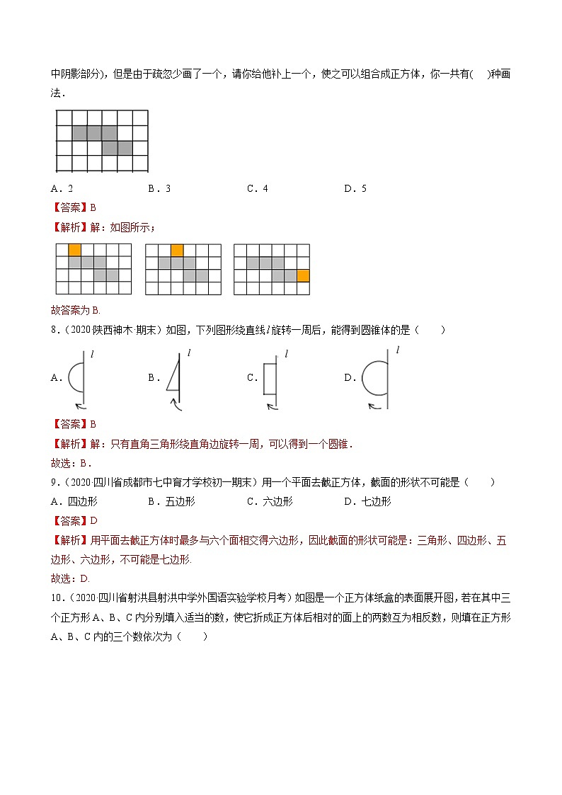 专题4.1 几何图形测试-2022-2023学年七年级上册同步讲练（解析版）（人教版）第3页