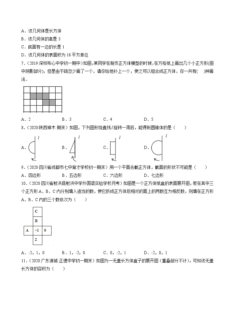 专题4.1 几何图形测试-2022-2023学年七年级上册同步讲练（原卷版）（人教版）第2页