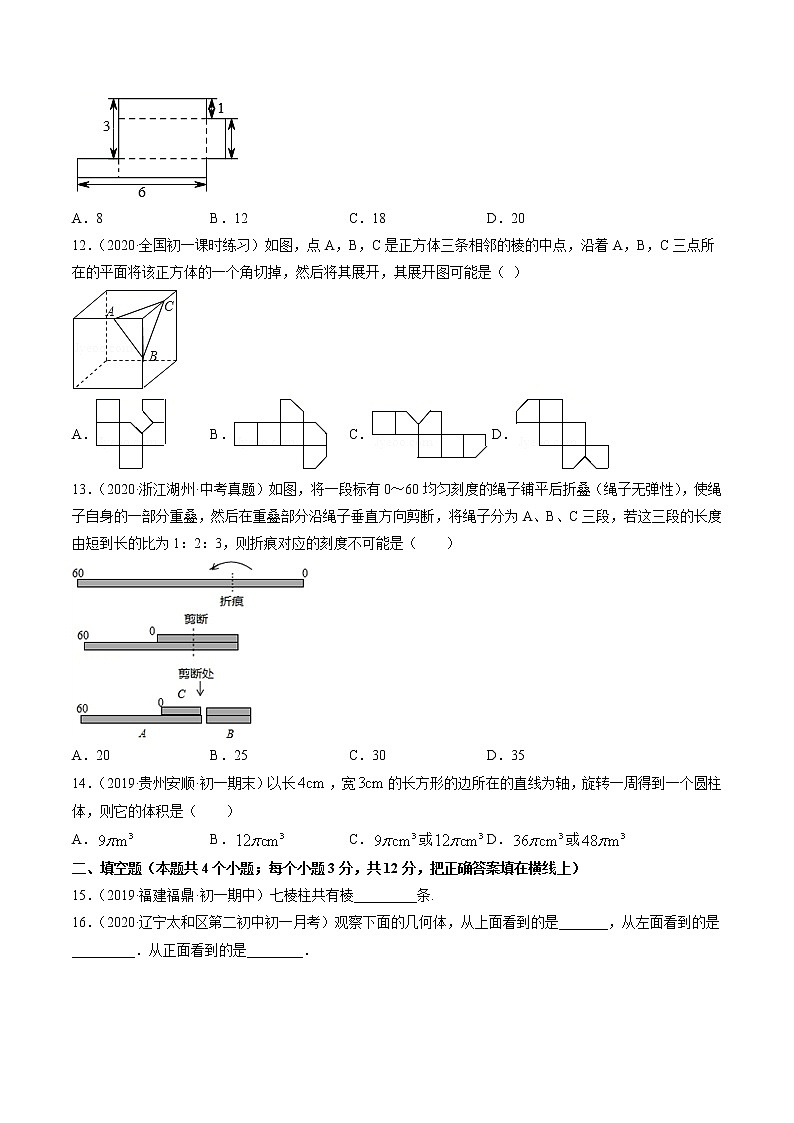专题4.1 几何图形测试-2022-2023学年七年级上册同步讲练（原卷版）（人教版）第3页