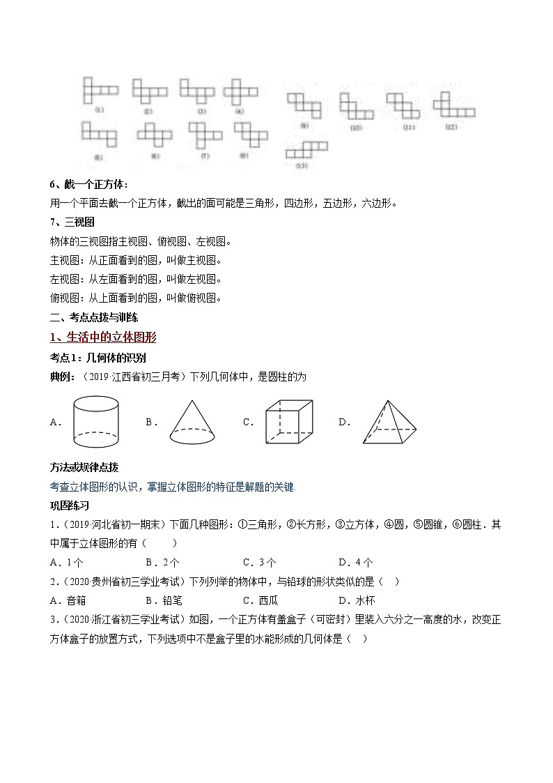 专题4.1 几何图形(讲练)七年级上册同步讲练（人教版）03