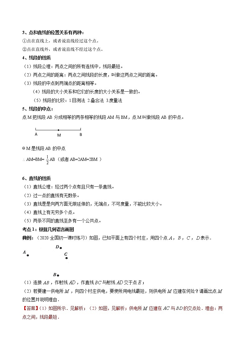 专题4.2 直线、射线、线段（讲练）七年级上册同步讲练（人教版）02