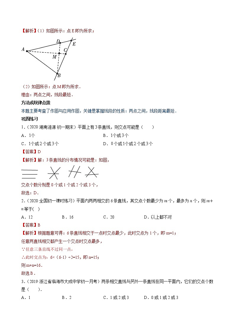 专题4.2 直线、射线、线段（讲练）七年级上册同步讲练（人教版）03