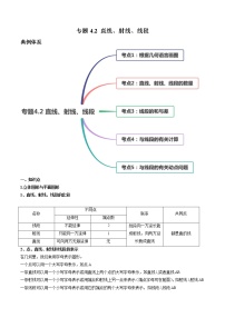 初中数学第四章 几何图形初步4.2 直线、射线、线段优秀同步测试题