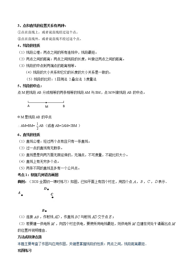 专题4.2 直线、射线、线段（讲练）七年级上册同步讲练（人教版）02