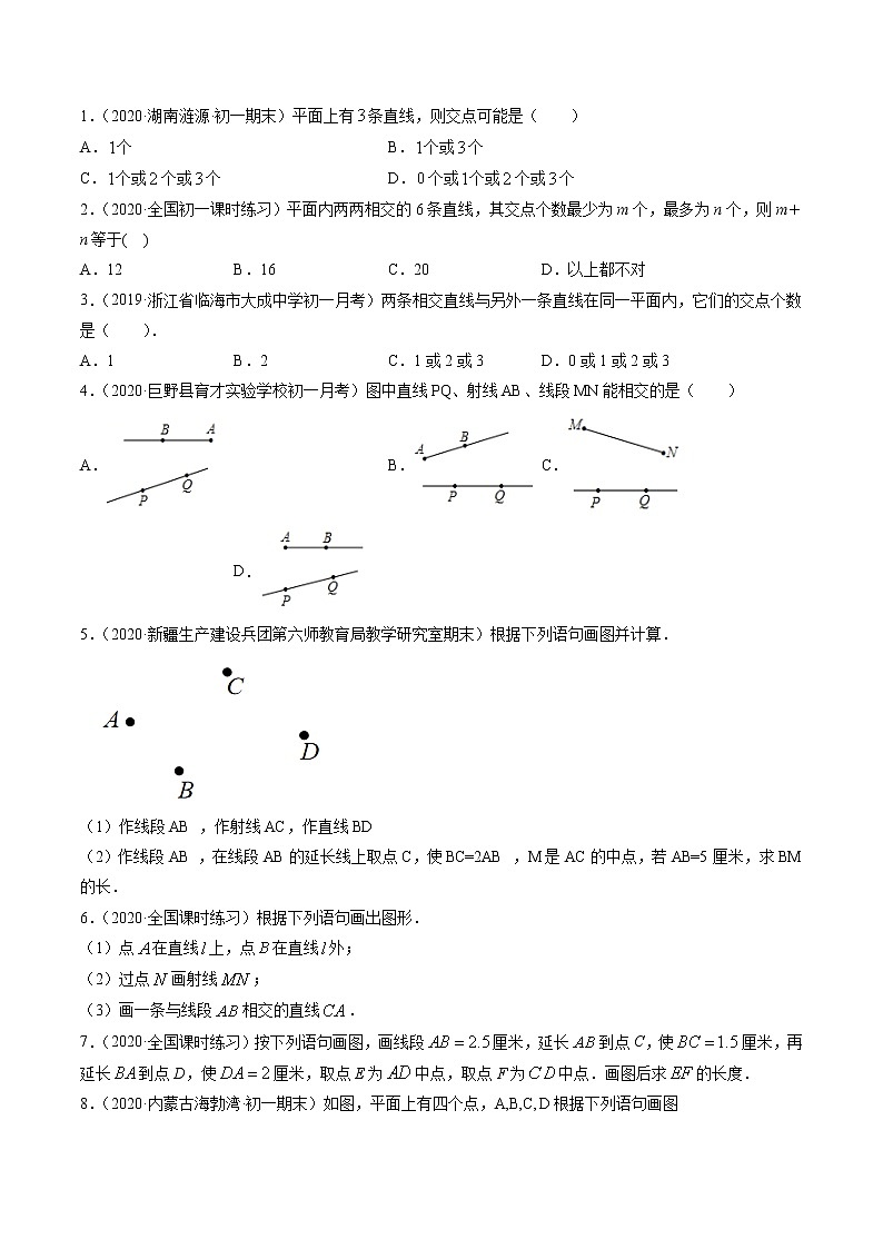 专题4.2 直线、射线、线段（讲练）七年级上册同步讲练（人教版）03