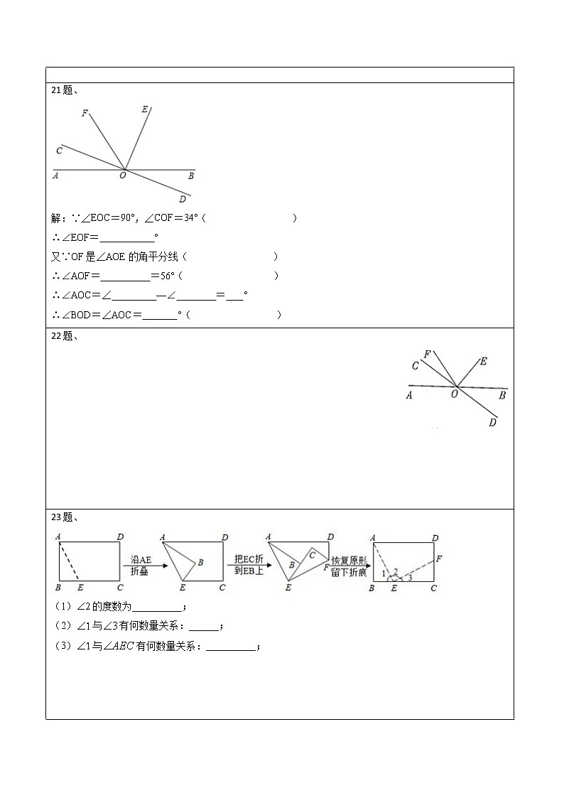 专题4.3 角测试-2022-2023学年七年级上册同步讲练（答题卡）（人教版） 第2页