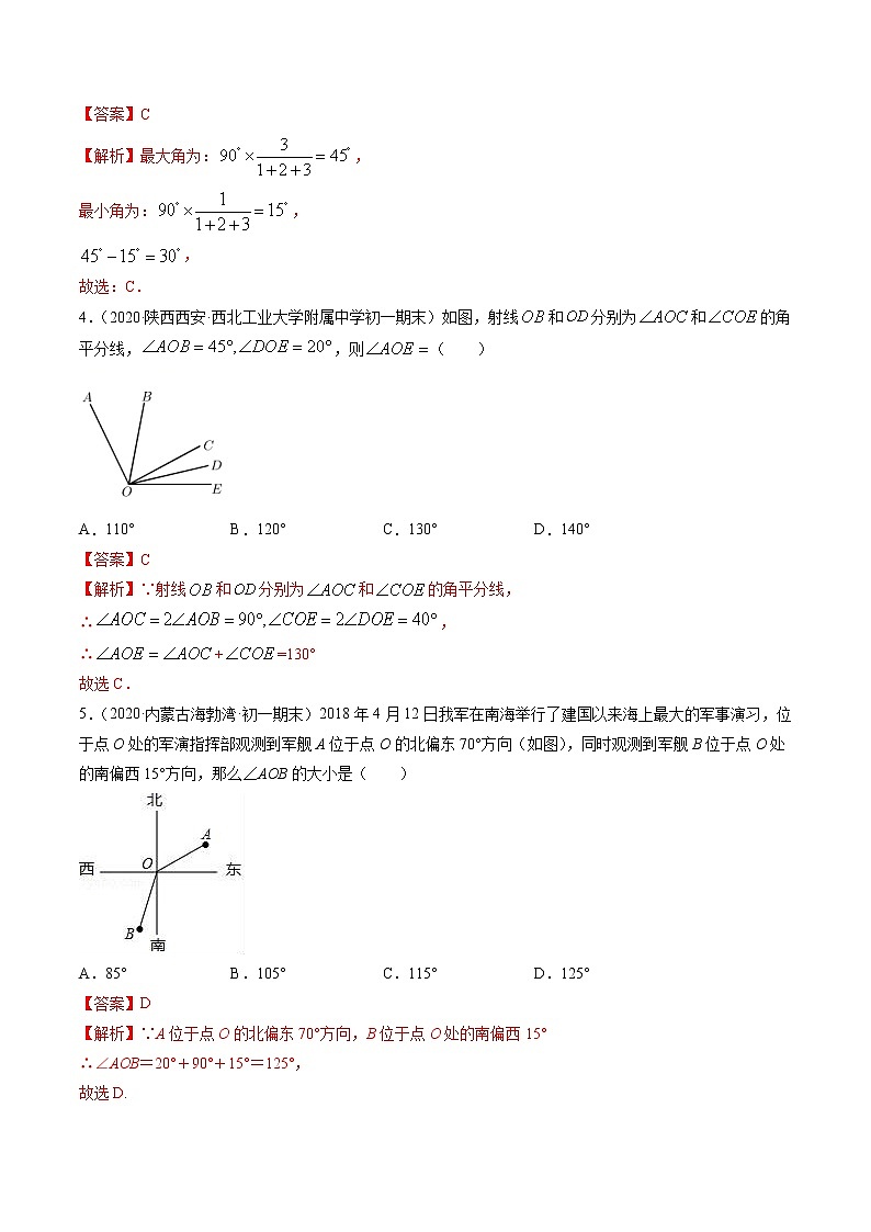 专题4.3 角测试-2022-2023学年七年级上册同步讲练（解析版）（人教版） 第2页