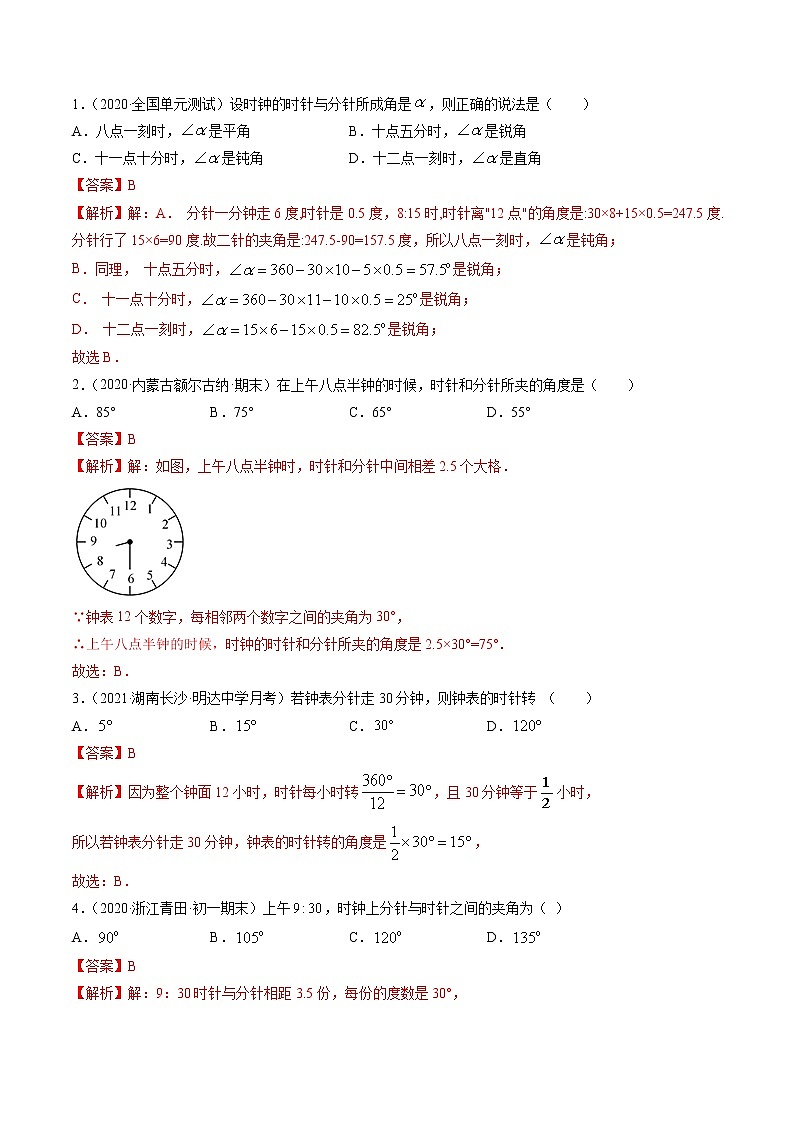 专题4.3 角（讲练）七年级上册同步讲练（人教版）03