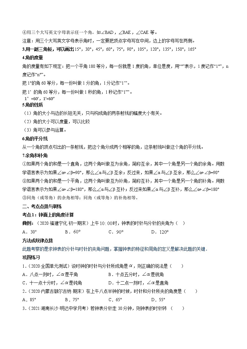 专题4.3 角（讲练）七年级上册同步讲练（人教版）02