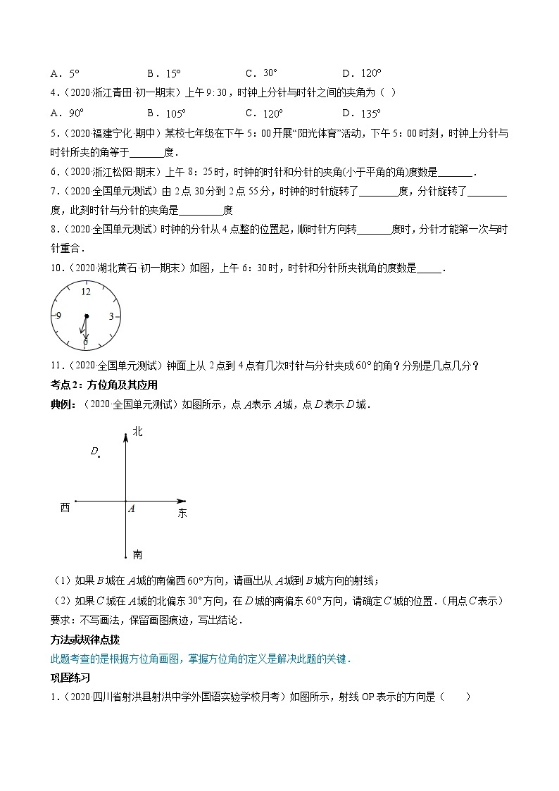 专题4.3 角（讲练）七年级上册同步讲练（人教版）03