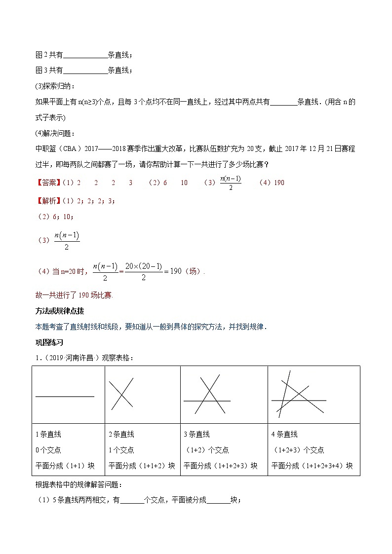 第04章 重点突破训练：与线段和角有关的证明与计算 七年级上册同步讲练（人教版）02