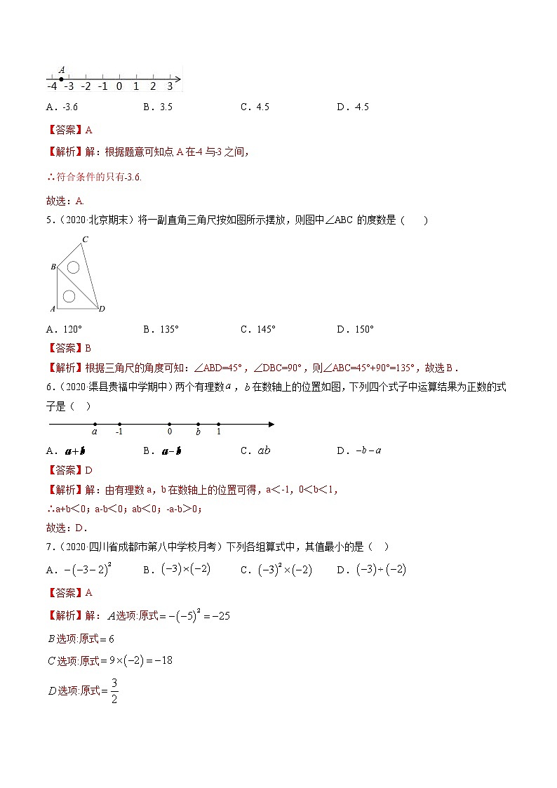 期末考试冲刺卷三 七年级上册同步讲练（人教版）（压轴题有难度）02