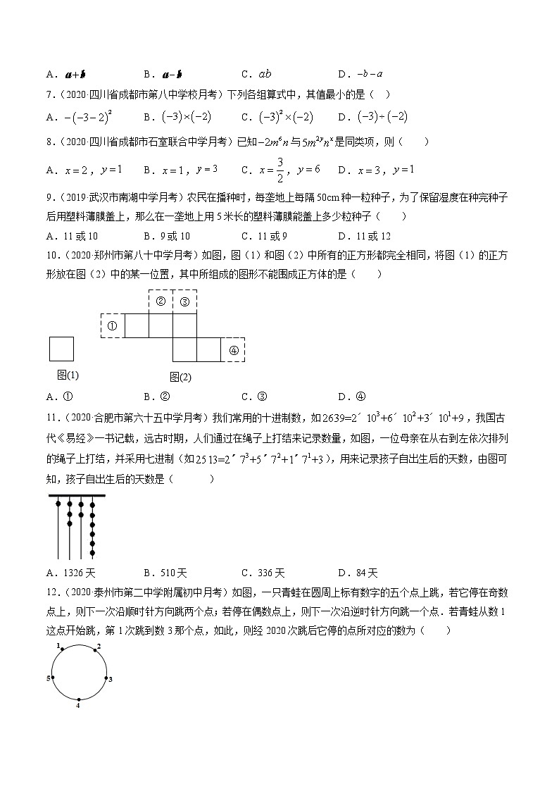 期末考试冲刺卷三 七年级上册同步讲练（人教版）（压轴题有难度）02