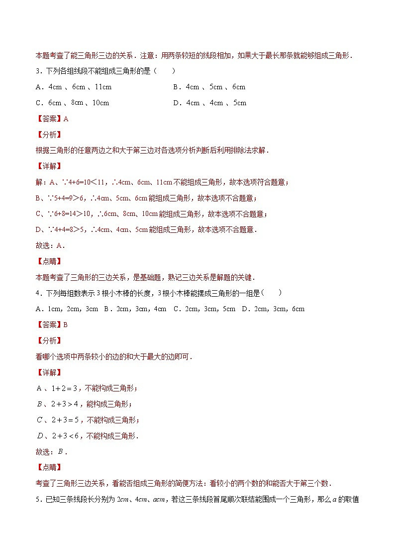 专训11.1.1.1 三角形三边关系-2022-2023学年八年级上册考点专训（解析版）（人教版）第2页