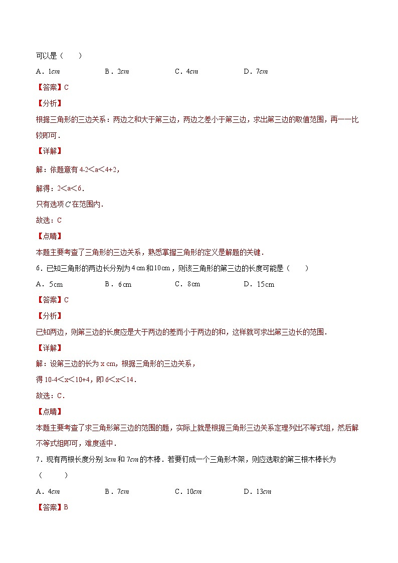 专训11.1.1.1 三角形三边关系-2022-2023学年八年级上册考点专训（解析版）（人教版）第3页