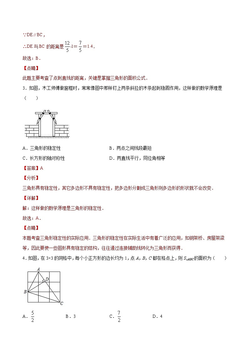 专训11.1.2-3 三角形的重要线段与稳定性-2022-2023学年八年级上册考点专训（解析版）（人教版）第2页