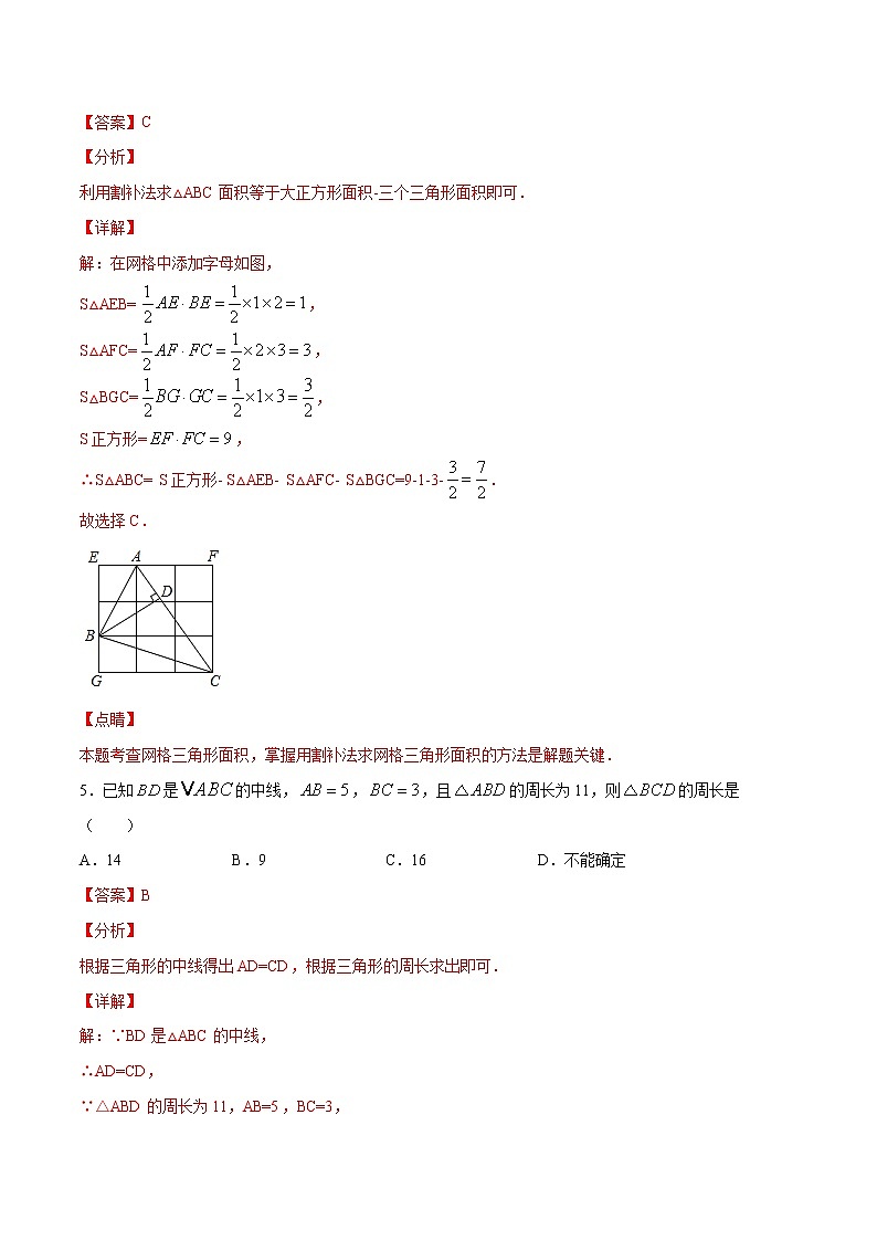 专训11.1.2-3 三角形的重要线段与稳定性-2022-2023学年八年级上册考点专训（解析版）（人教版）第3页