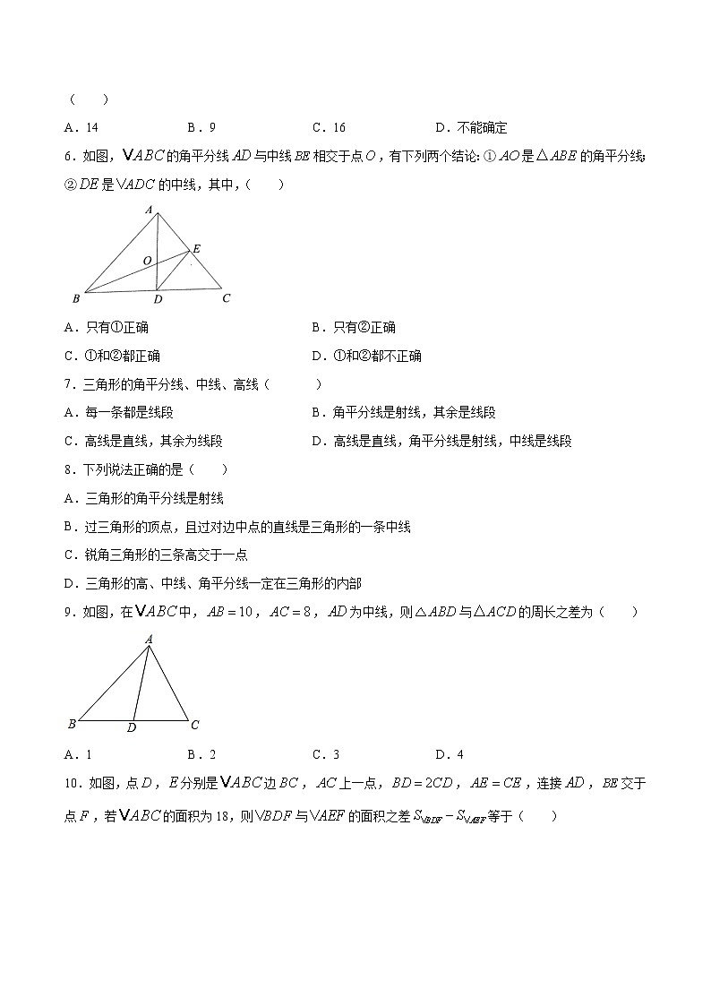专训11.1.2-3 三角形的重要线段与稳定性-2022-2023学年八年级上册考点专训（原卷版）（人教版）第2页