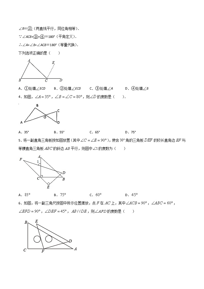 专训11.2.1.1 三角形的内角和的证明与应用-2022-2023学年八年级上册考点专训（原卷版）（人教版）第2页