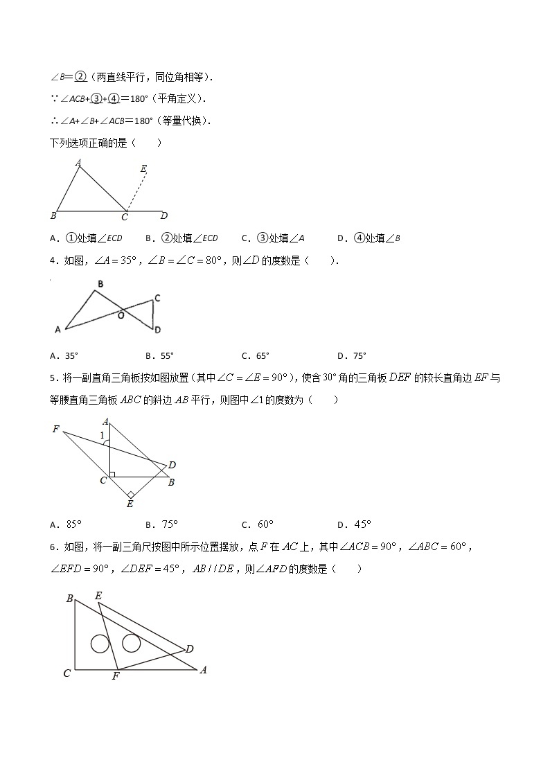 专训11.2.1.1 三角形的内角和的证明与应用八年级上册考点专训（人教版） 试卷02