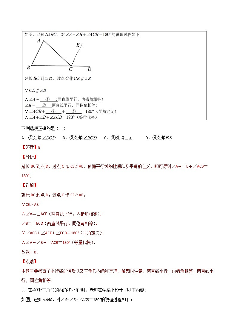 专训11.2.1.1 三角形的内角和的证明与应用-2022-2023学年八年级上册考点专训（解析版）（人教版）第2页