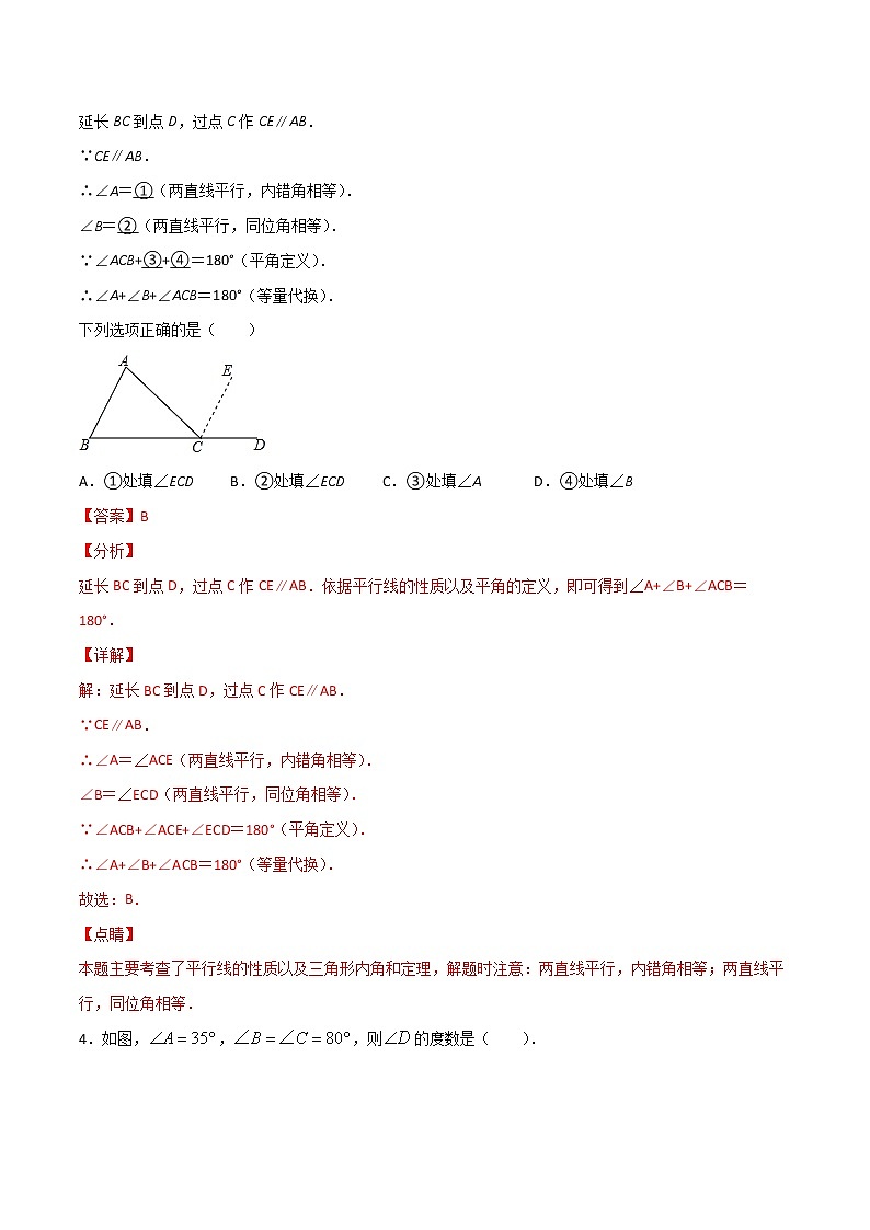 专训11.2.1.1 三角形的内角和的证明与应用-2022-2023学年八年级上册考点专训（解析版）（人教版）第3页