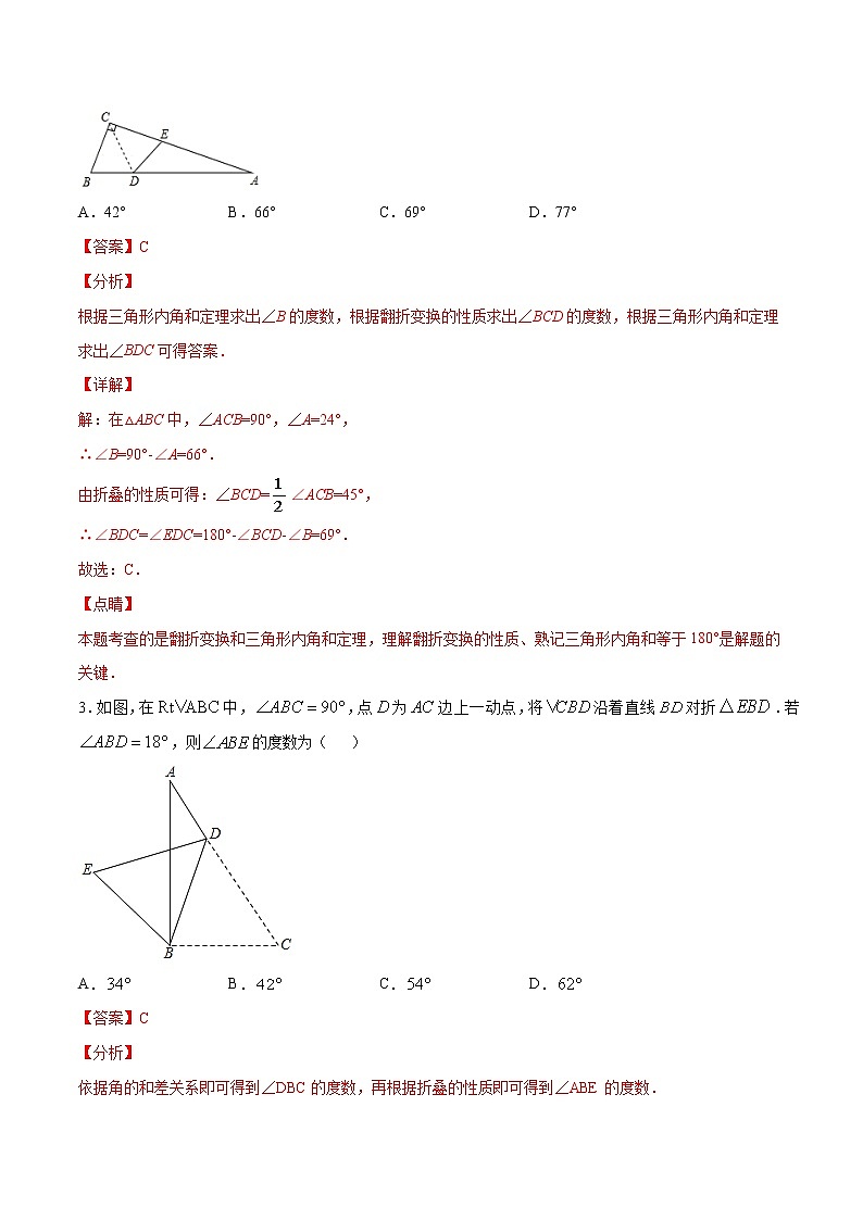 专训11.2.1.3与折叠有关的三角形内角和问题八年级上册考点专训（人教版）02