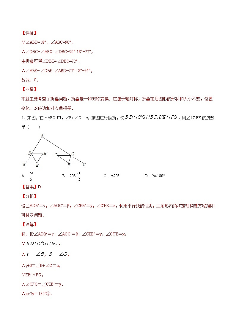 专训11.2.1.3与折叠有关的三角形内角和问题八年级上册考点专训（人教版）03