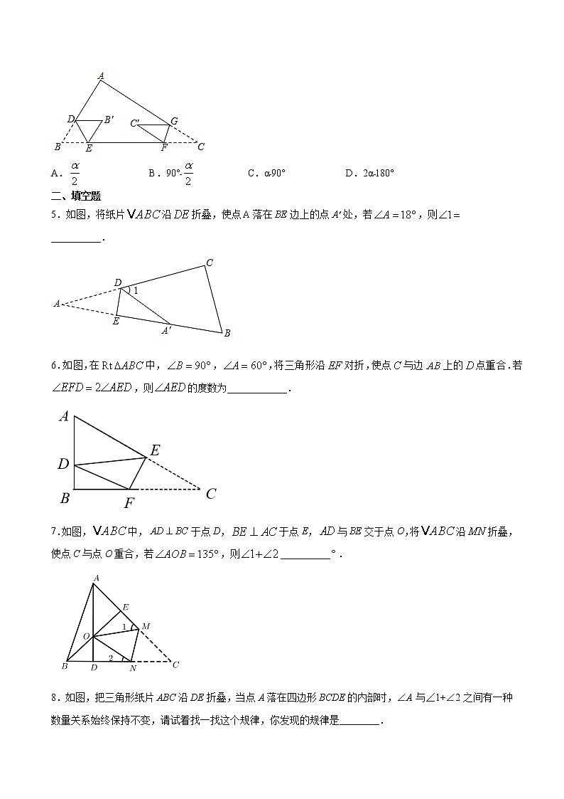 专训11.2.1.3与折叠有关的三角形内角和问题八年级上册考点专训（人教版）02