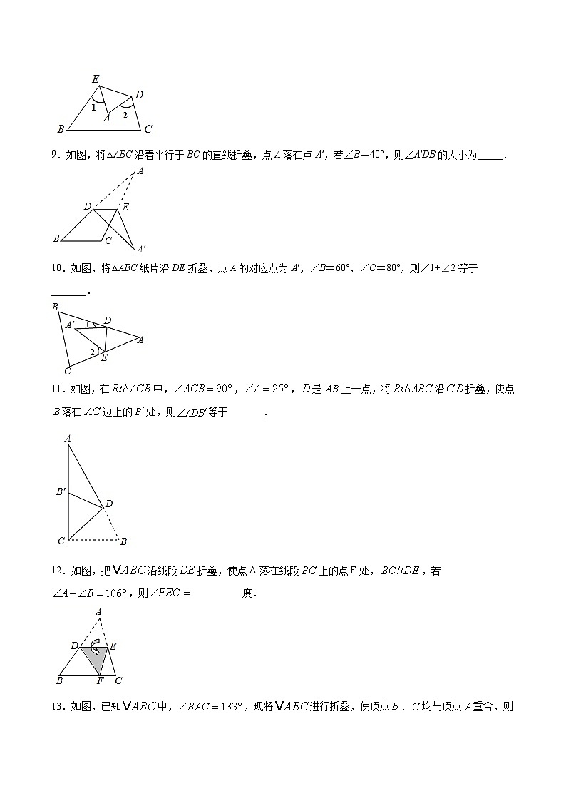 专训11.2.1.3与折叠有关的三角形内角和问题八年级上册考点专训（人教版）03