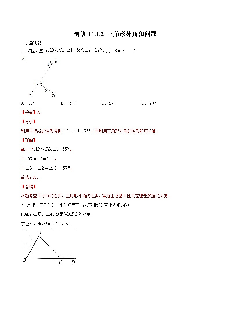 专训11.2.2 三角形外角和问题八年级上册考点专训（人教版）01