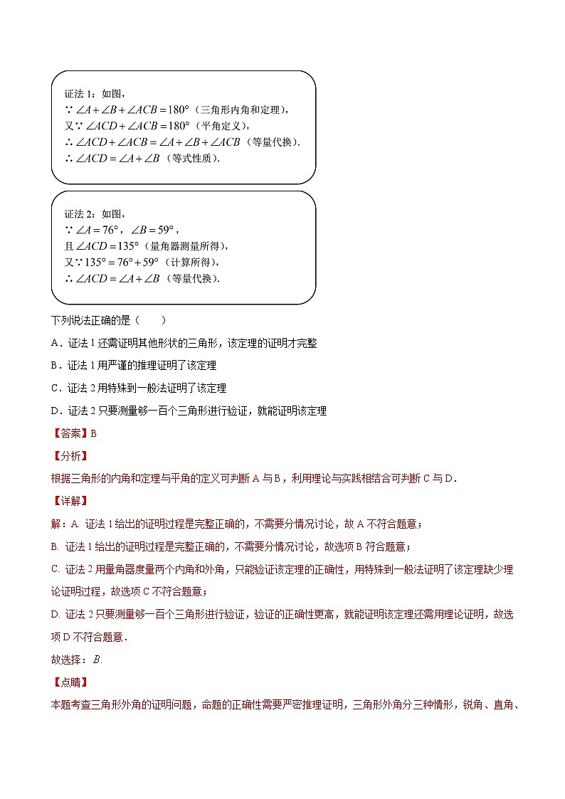 专训11.2.2 三角形外角和问题八年级上册考点专训（人教版）02