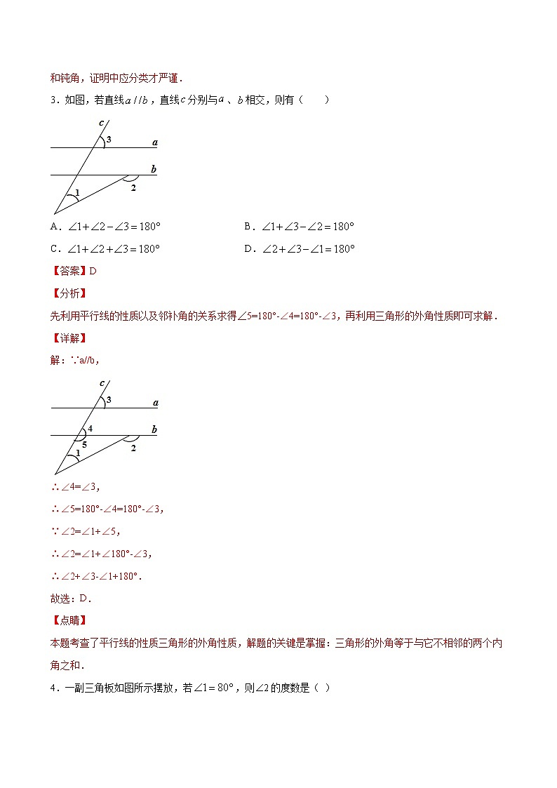 专训11.2.2 三角形外角和问题八年级上册考点专训（人教版）03