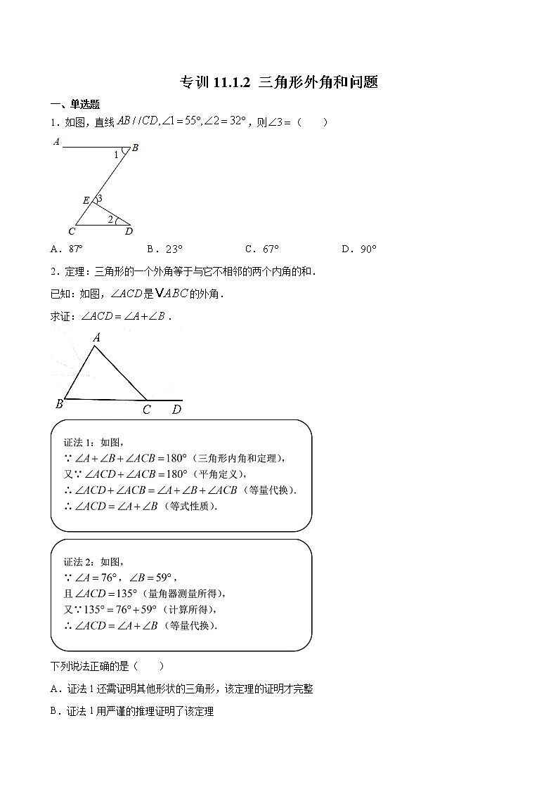 专训11.2.2 三角形外角和问题八年级上册考点专训（人教版）01