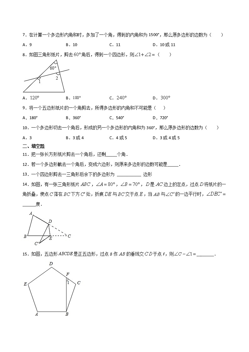 专训11.3 多边形的边数与角的计算八年级上册考点专训（人教版） 试卷02